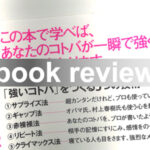 伝え方が9割の一部