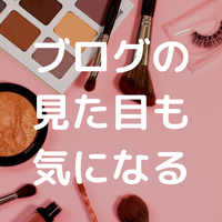 見た目も大切！アイキャッチ画像を使うときの注意3点！