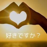 自分が好きなこと、好きなもの…なぜブログに大切なの？